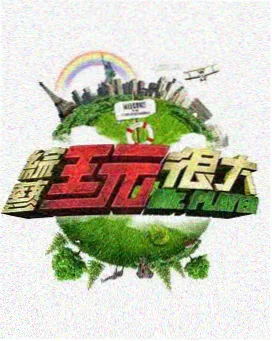 斑马影视 星际穿越 经典